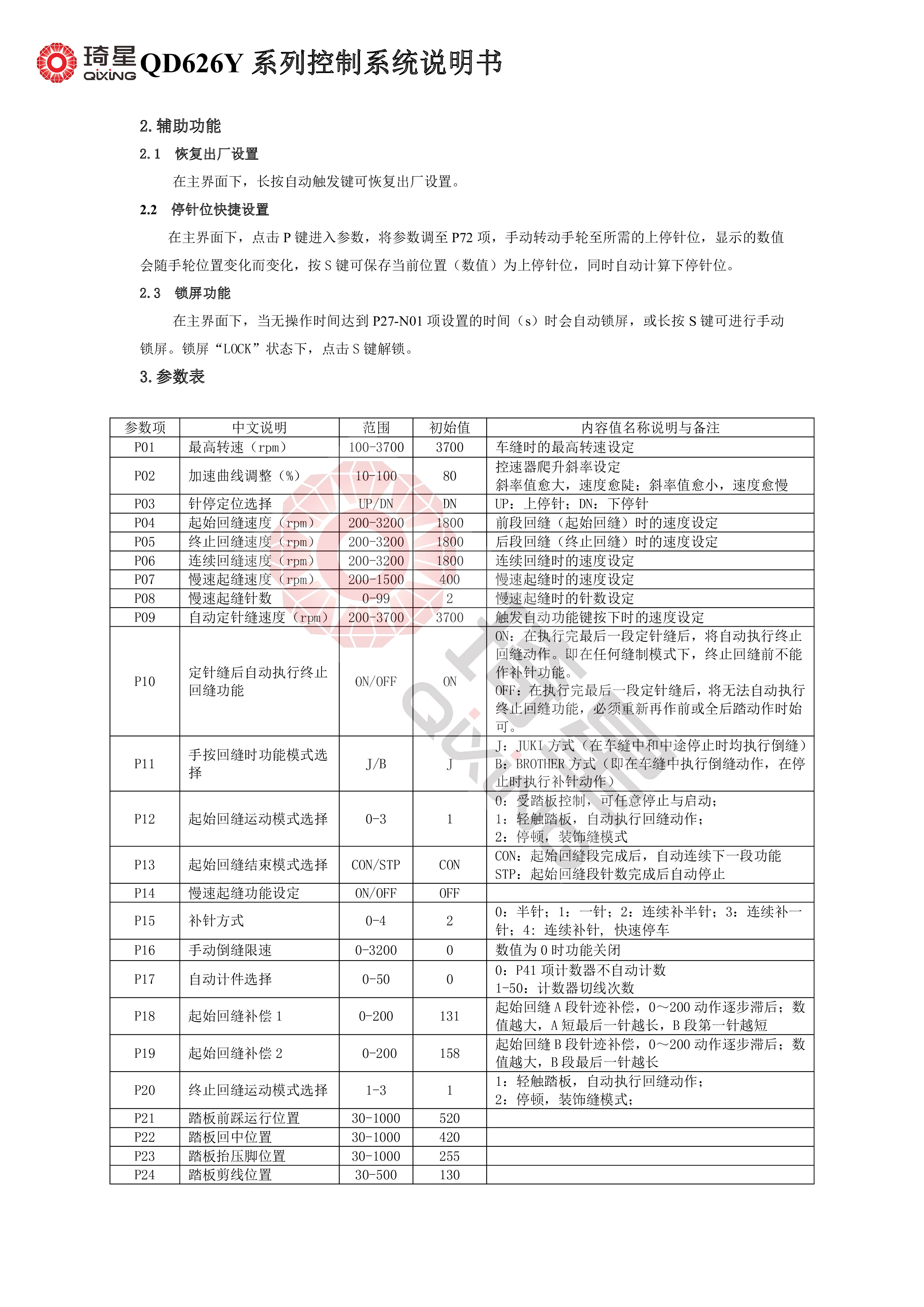QD626Y系列控制箱说明书-2.jpg