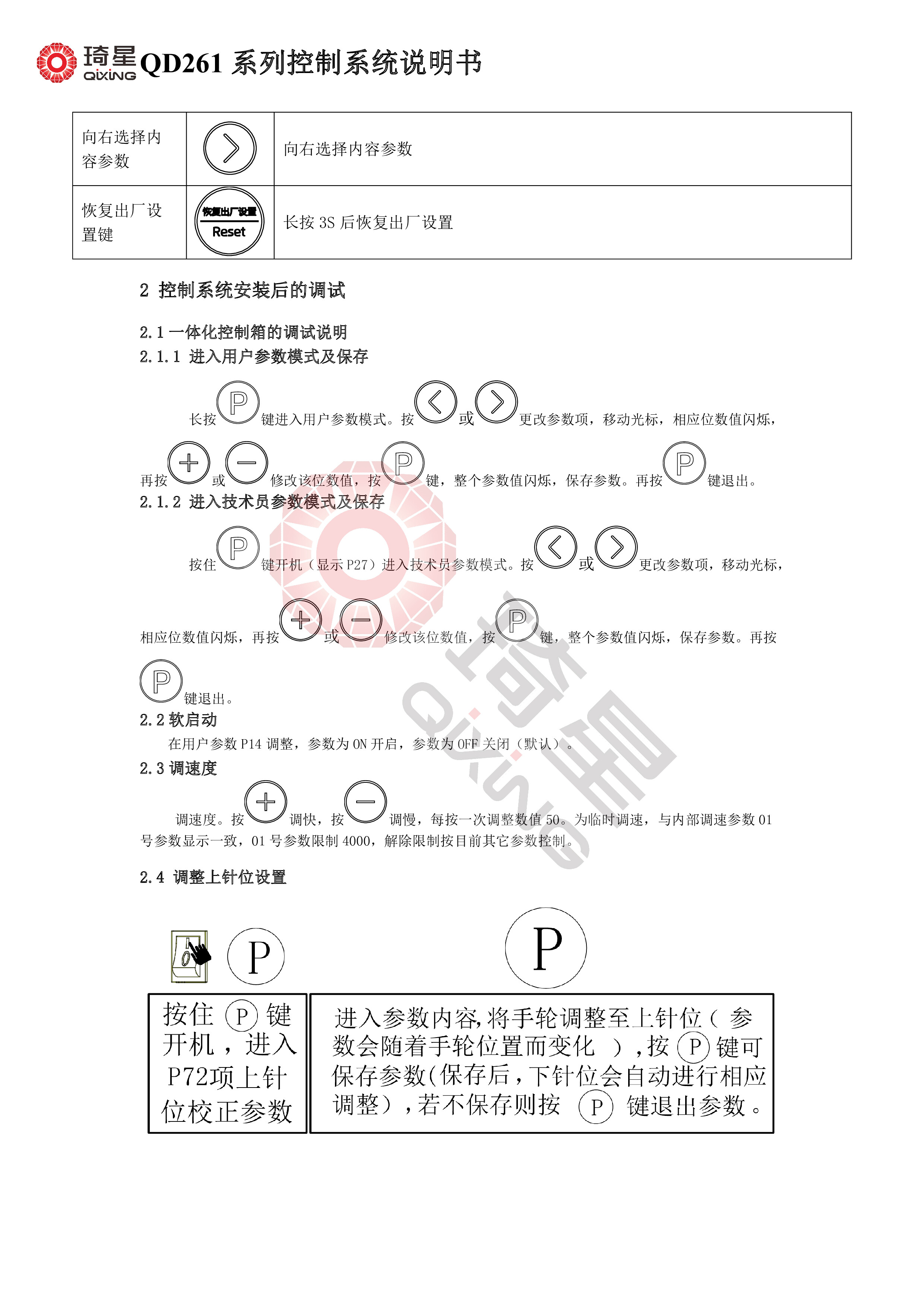 QD261系列控制系统说明书-1.jpg