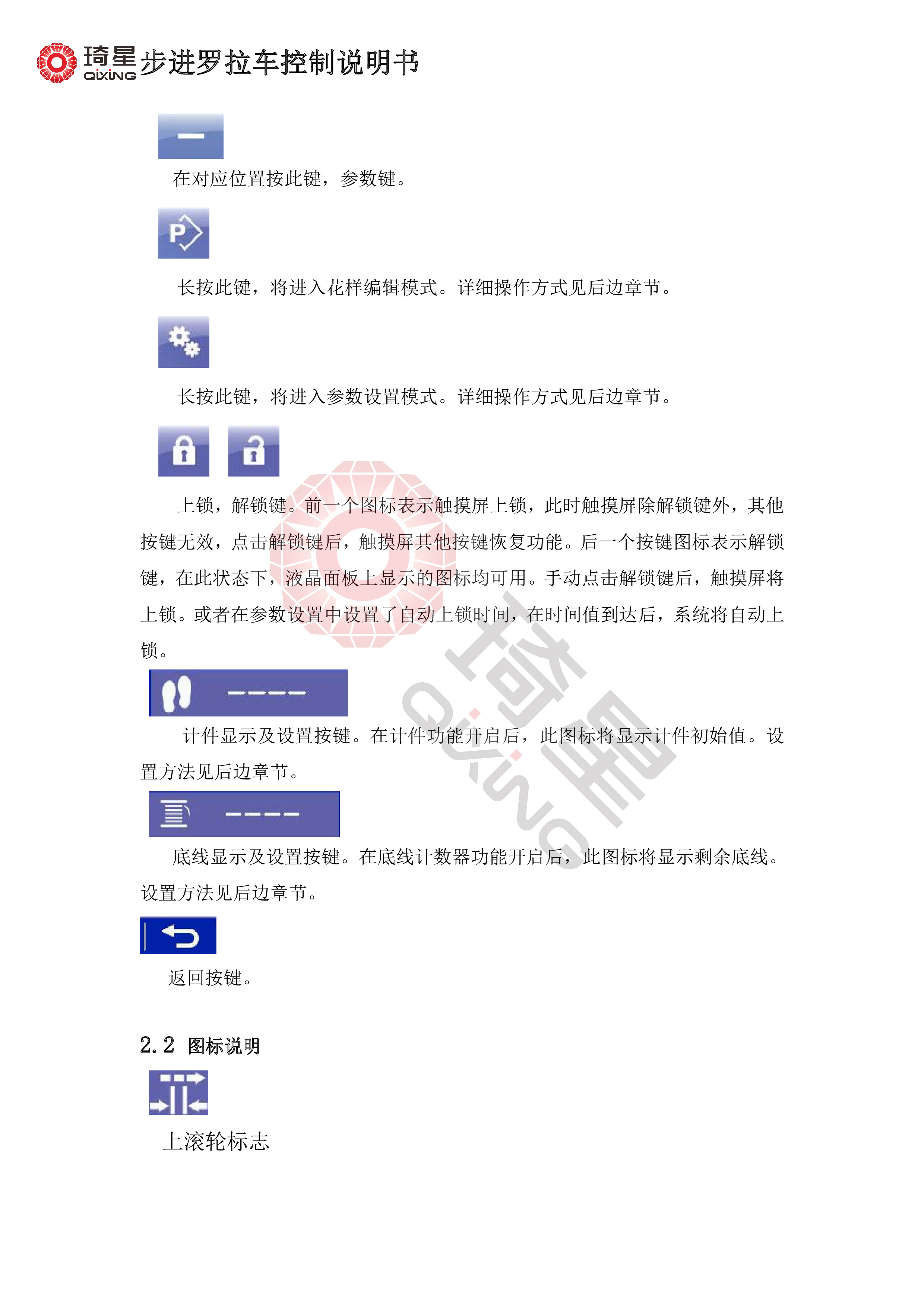 步进罗拉车控制箱说明书-5.jpg