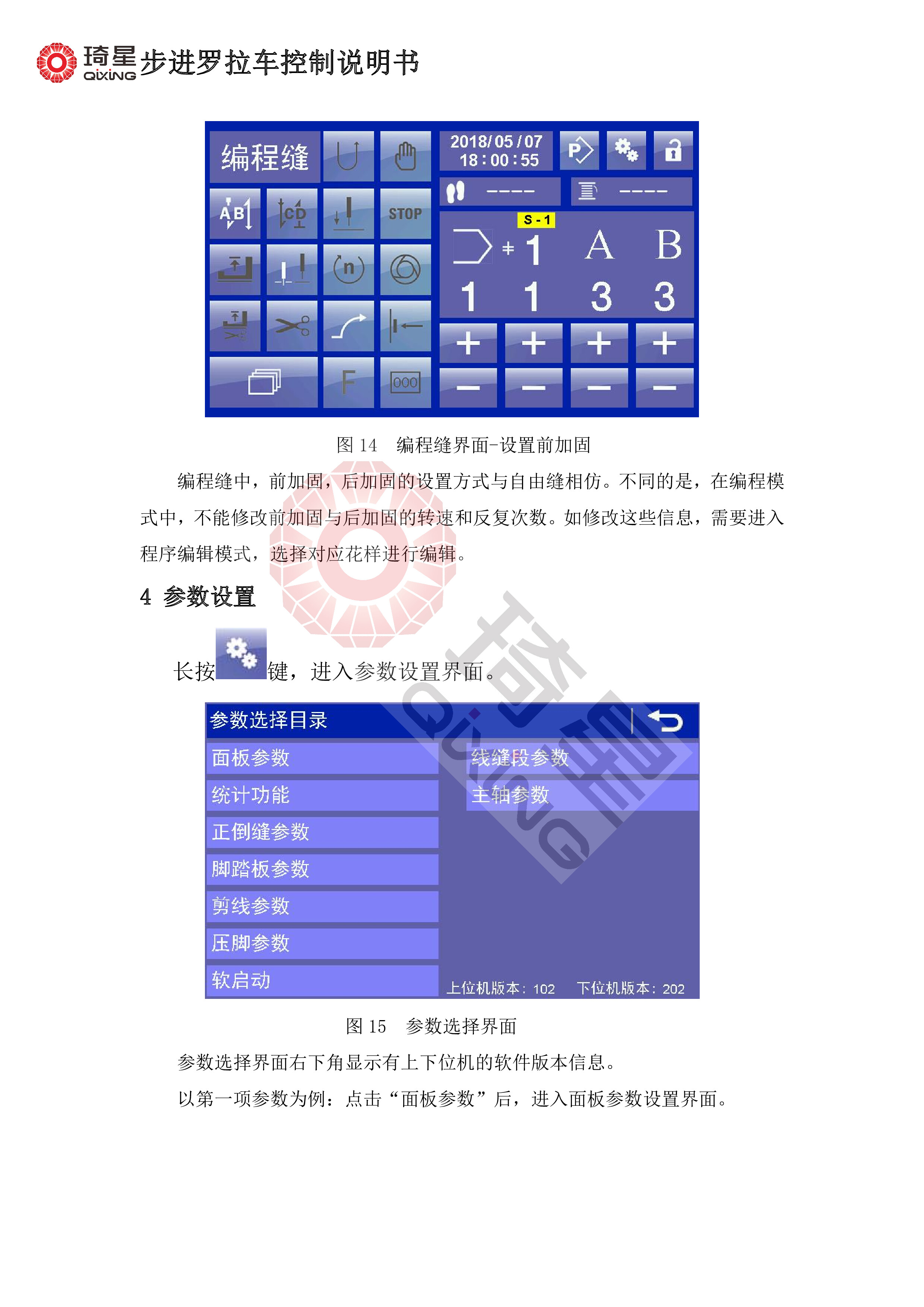步进罗拉车控制箱说明书-13.jpg