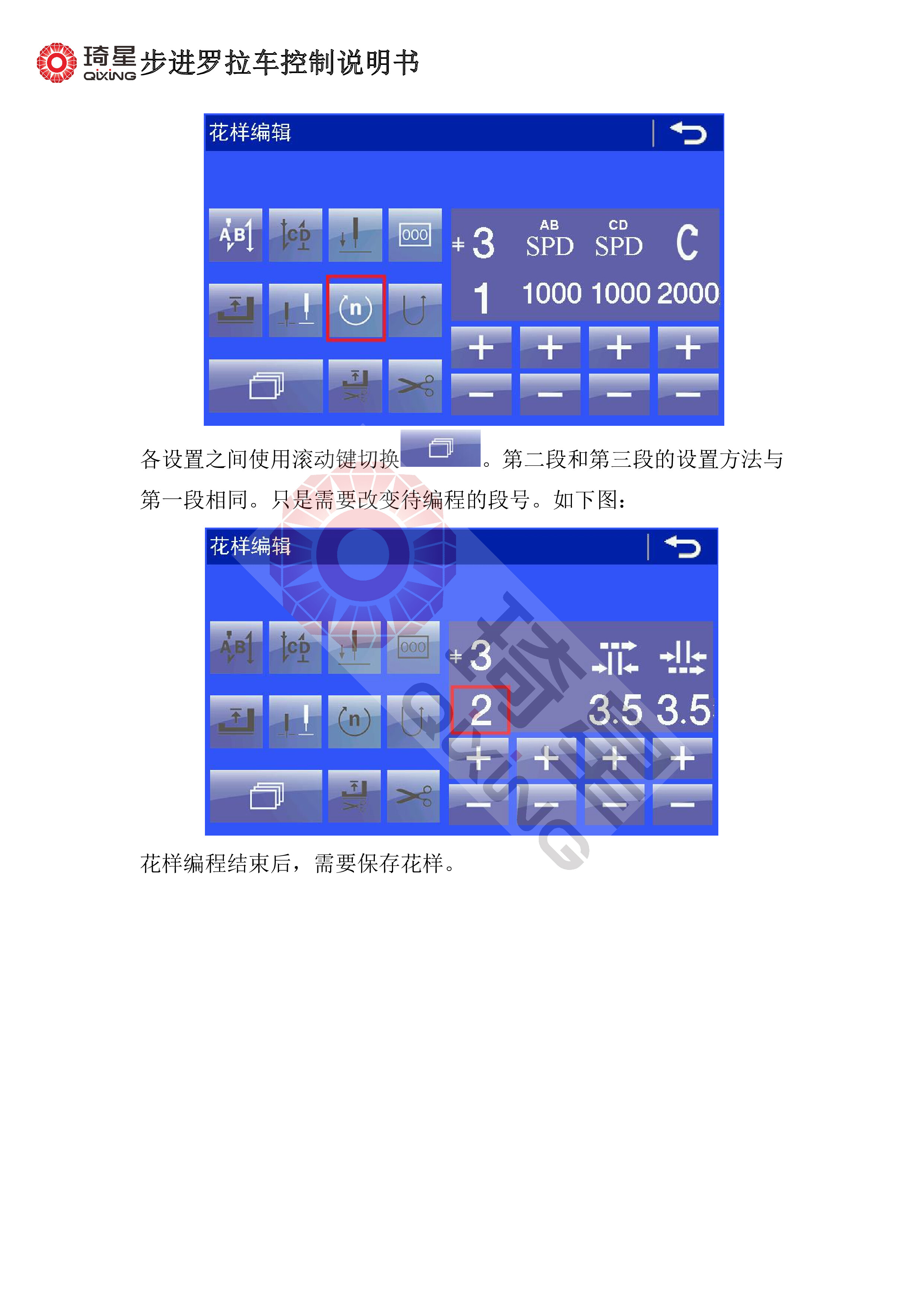 步进罗拉车控制箱说明书-19.jpg