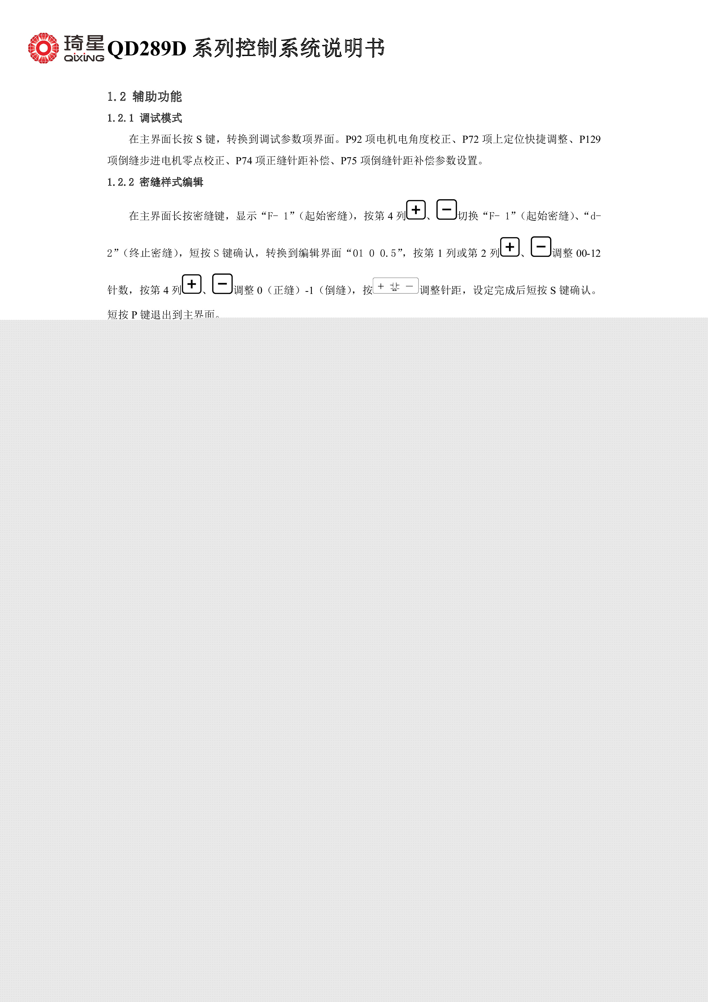 QD289D系列控制系统说明书V2.1.00-2.jpg